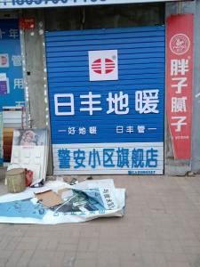 警（jǐng）安花園門麵房