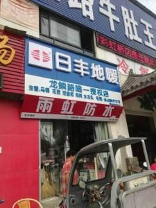 澗西區（qū）龍鱗路